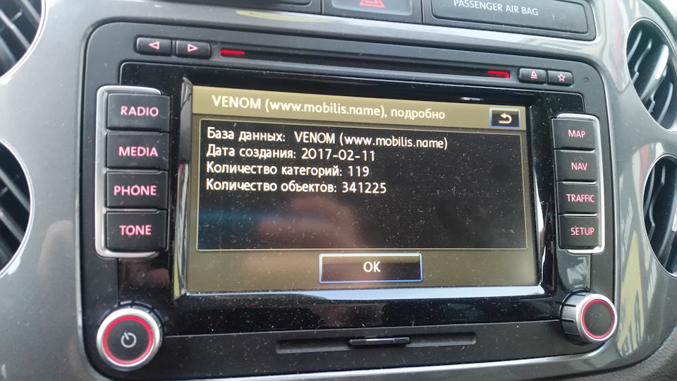 Версия POI после установки — Volkswagen Tiguan (1G)