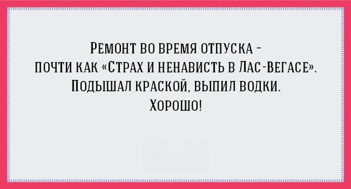 Приколы про ремонт в квартире картинки с надписями