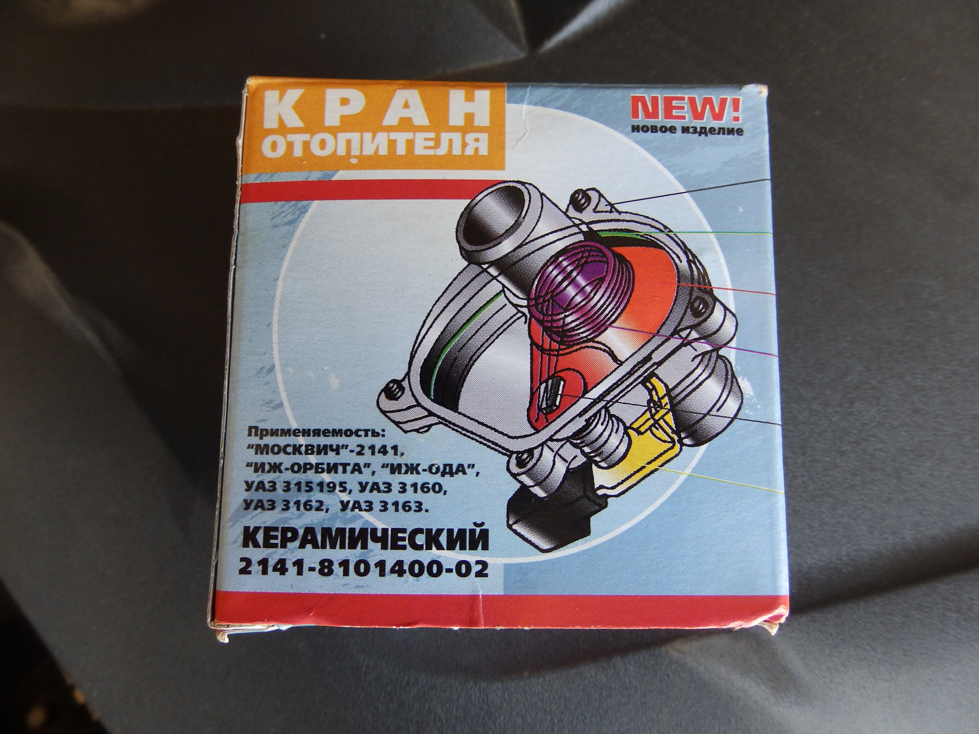 2141-8101400-02 кран отопителя