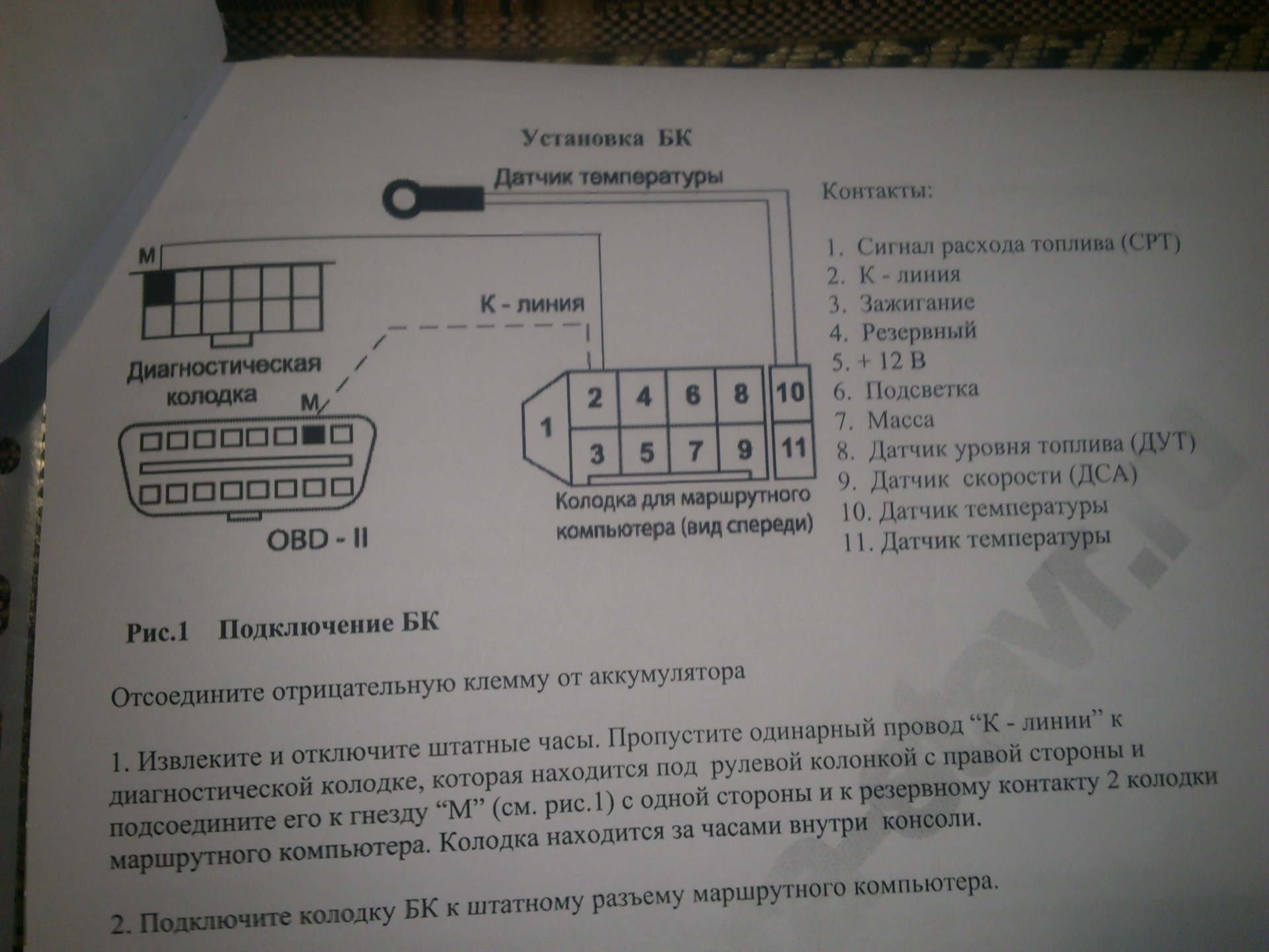 Подключение бортового компьютера гамма Б/К Gamma GF 112 - Lada 21102, 1,5 л, 2001 года электроника DRIVE2