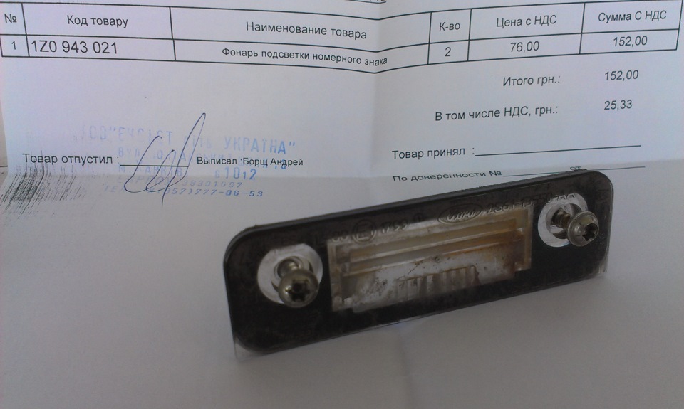 Как называется подсветка номера. Корпус подсветки номера. плафон на полуприцеп. подсветка номера авто фото.