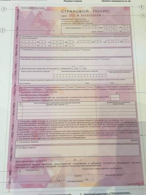 РСА Представил Новый Бланк Полиса ОСАГО: Розовый Вместо Зеленого.
