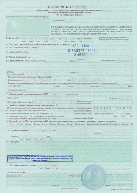 Страховка автомобиля при въезде в Абхазию. Страховка на акцент ОСАГО цена. Поліс № 205871014.
