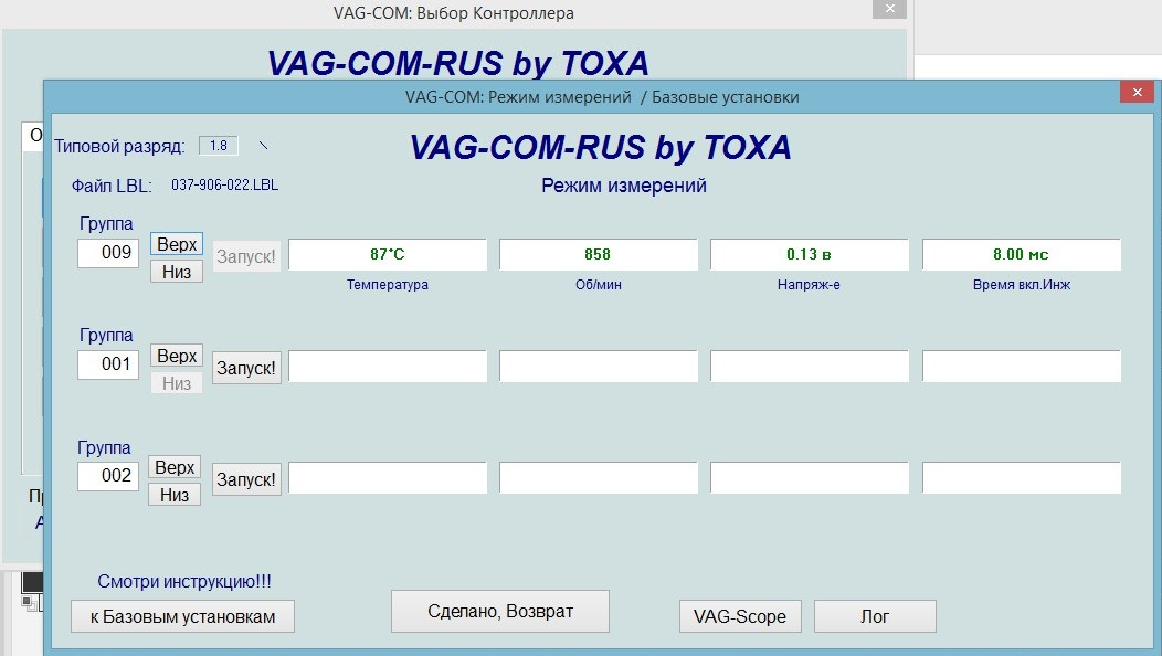 Ваг это. 1 Группа VCDS. VAG com группы. VAG расшифровка.