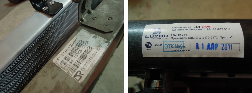 на ваз 2110 с 2008г радиаторы с завода ставили приоровские — Lada 21101. Запчасти на фото: 21701301012, 375004