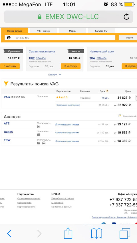 281612105 Усилитель тормозного привода VAG | Запчасти на DRIVE2