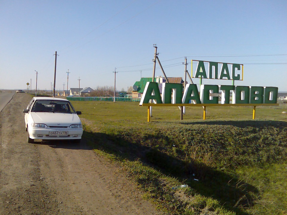 Апастово. Апастово Татарстан. Апастово достопримечательности. Апастово вывеска. Исторические места Апастово.