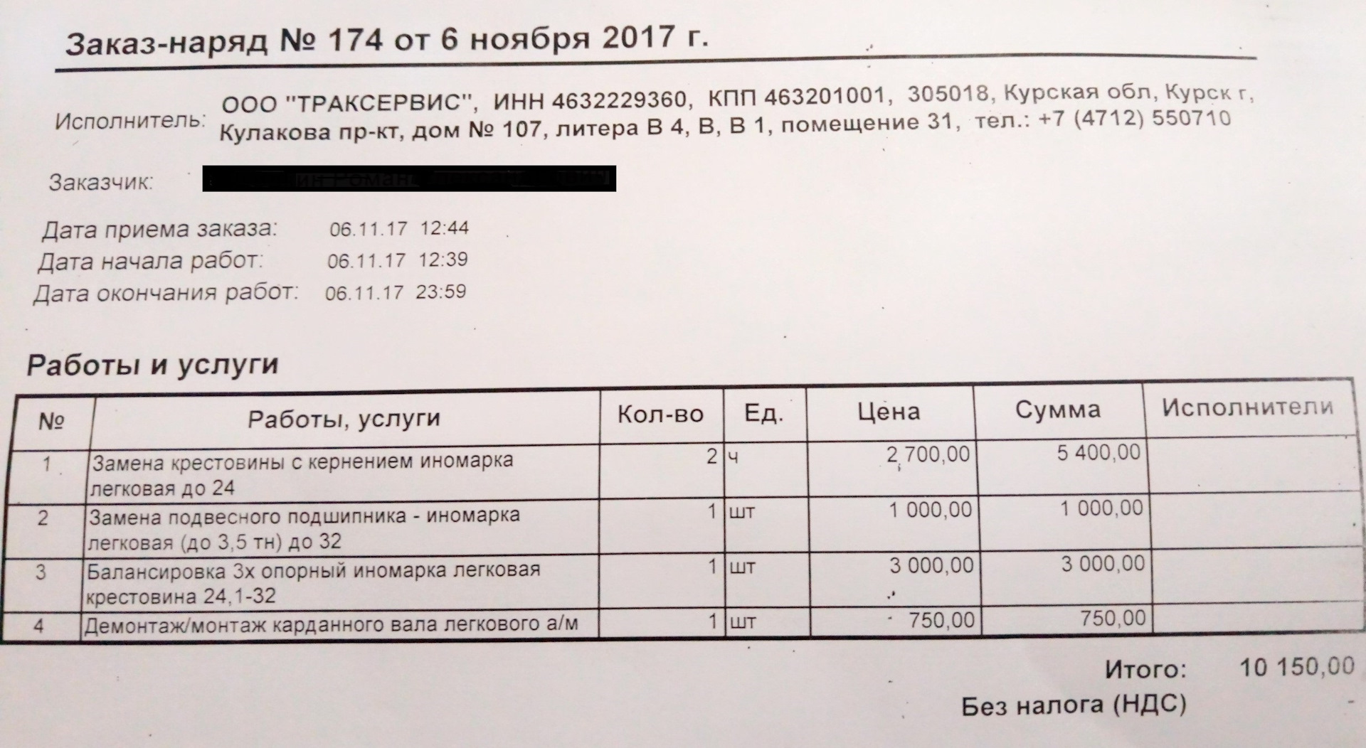 Заказ наряд бланк. Заказ наряд. Заказ наряд на производство. Заказ наряд на сантехнические работы. Заказ-наряд на выполнение работ в мебельном производстве.