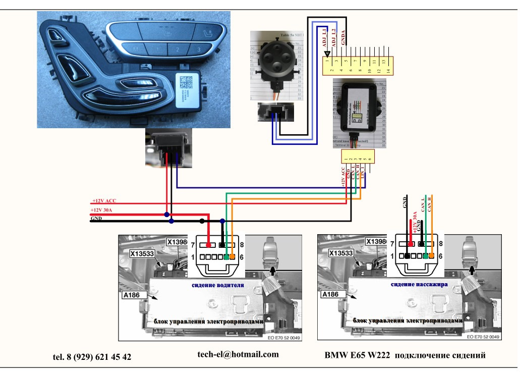 Схема подключения сидений бмв е60