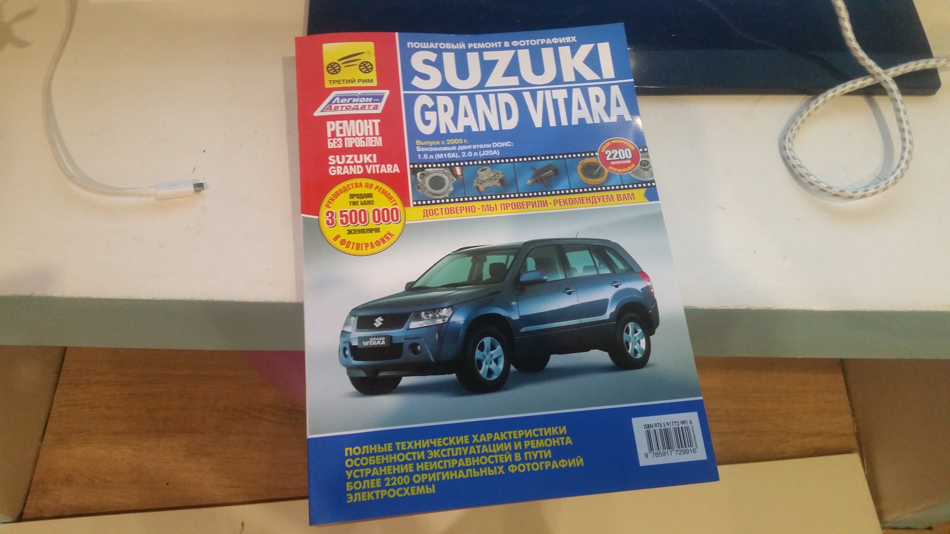 Книга по ремонту Suzuki Grand Vitara. Сервисная книжка Сузуки Гранд Витара 2.4. Книга по ремонту Suzuki Ignis.