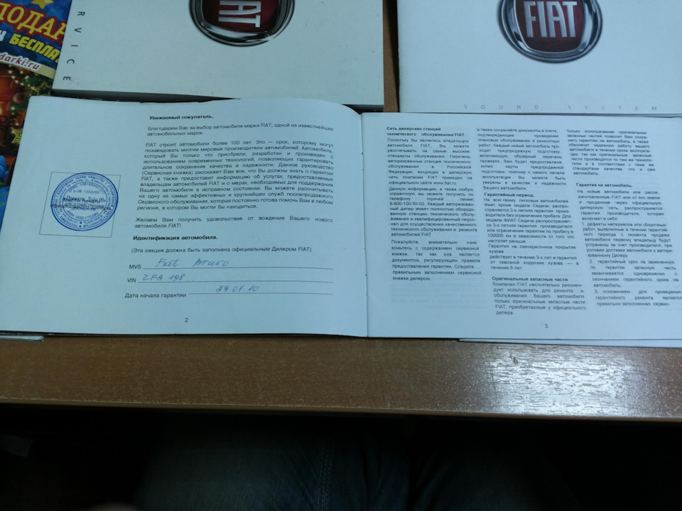 Наконец-то увидел сервисную книгу. — FIAT Bravo II, 1,4 л, 2008 года ...