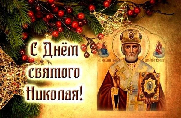 19 декабря какой праздник по церковному календарю