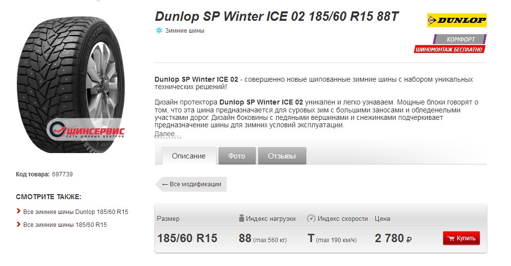 Шина 88 интернет магазин. Резина Dunlop SP Winter Ice 01 индекс нагрузки. Высота протектора Данлоп Винтер айс зимняя резина. Dunlop высота шипа. 88t шина эта.