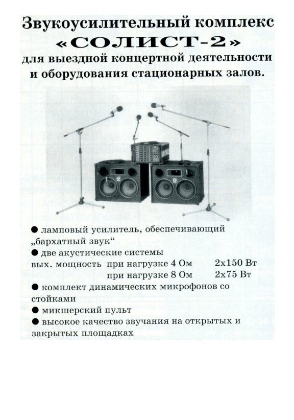 акустическая система ЛОМО Солист 30А- 188