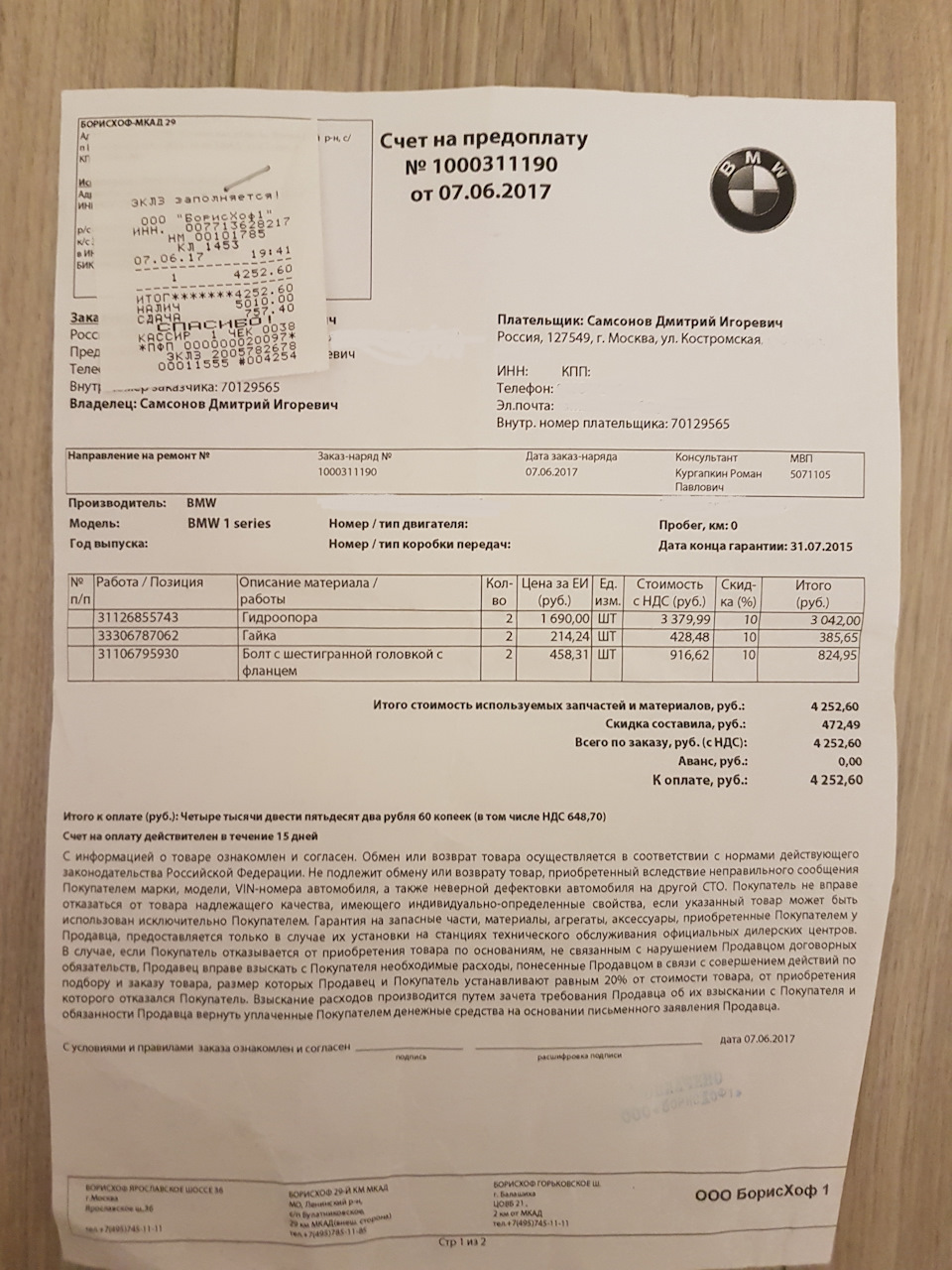 Ранее писал, что некоторые недочеты в Автодоме прое.глядели… — BMW 1 series  (F20), 1,6 л, 2013 года | визит на сервис | DRIVE2