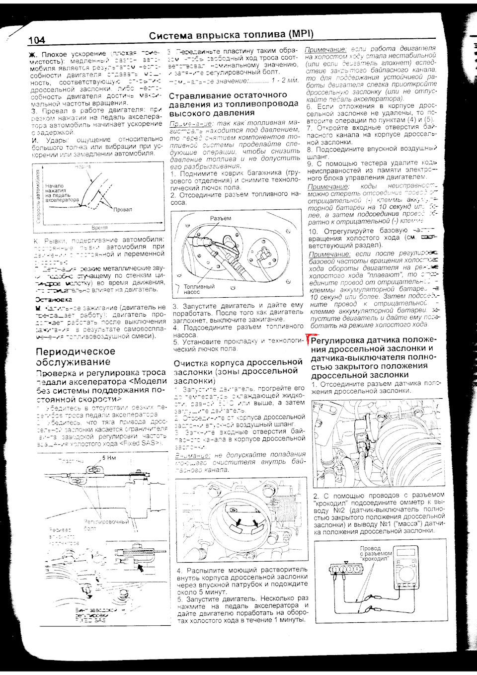 Регулировка ДПДЗ (датчик положения дроссельной заслонки) — Mitsubishi  Pajero (2G), 3,5 л, 1996 года | электроника | DRIVE2