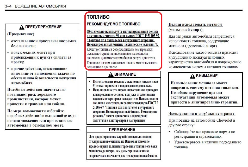 Скриншот из раннего мануала. — Chevrolet Lacetti SW