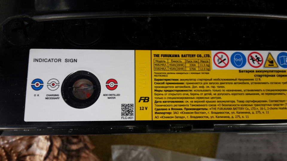 Замена аккумулятора Furukawa Batary 55B24L . — DRIVE2