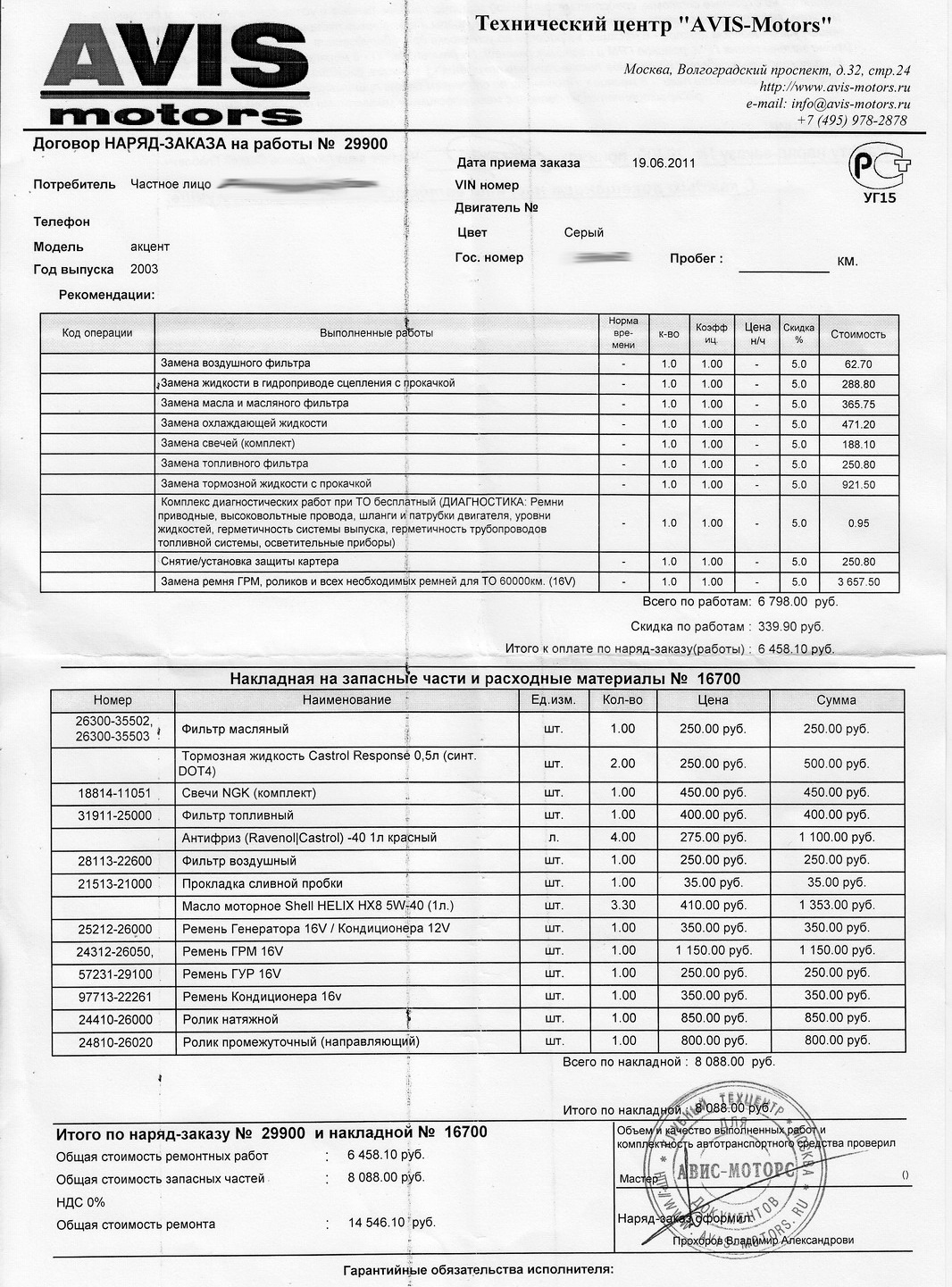 Образец заказ наряда на снятие тонировки