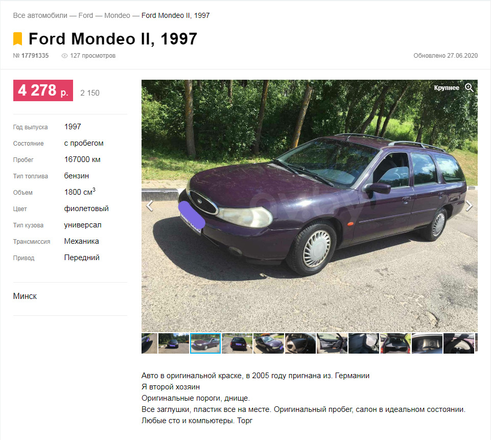 Как я снова стал Фордоводом… — Ford Mondeo II, 1,8 л, 1997 года | покупка  машины | DRIVE2