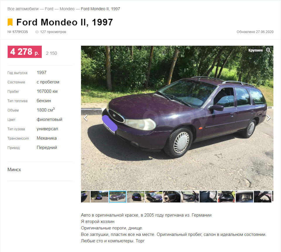 Как я снова стал Фордоводом… — Ford Mondeo II, 1,8 л, 1997 года | покупка  машины | DRIVE2