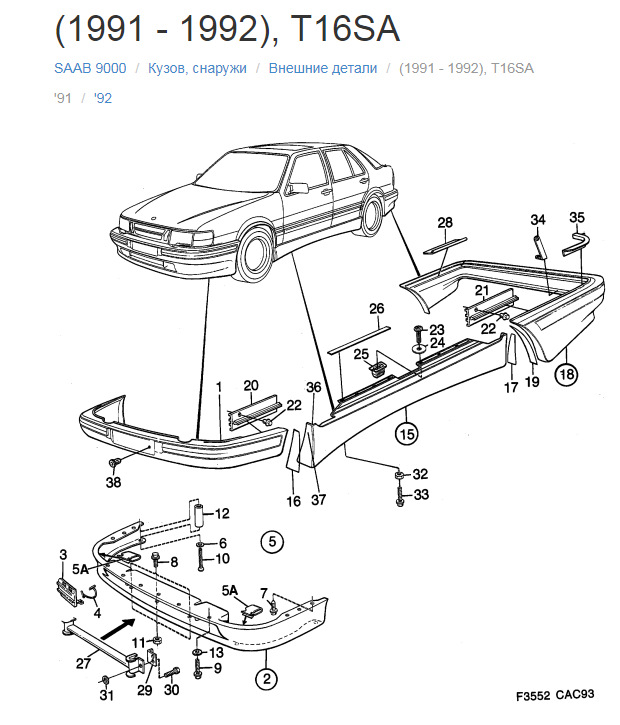 Задняя подвеска сааб 9000 схема