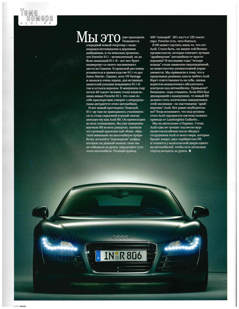 EVO Выпуск №16 Декабрь 2006. Audi R8 — DRIVE2