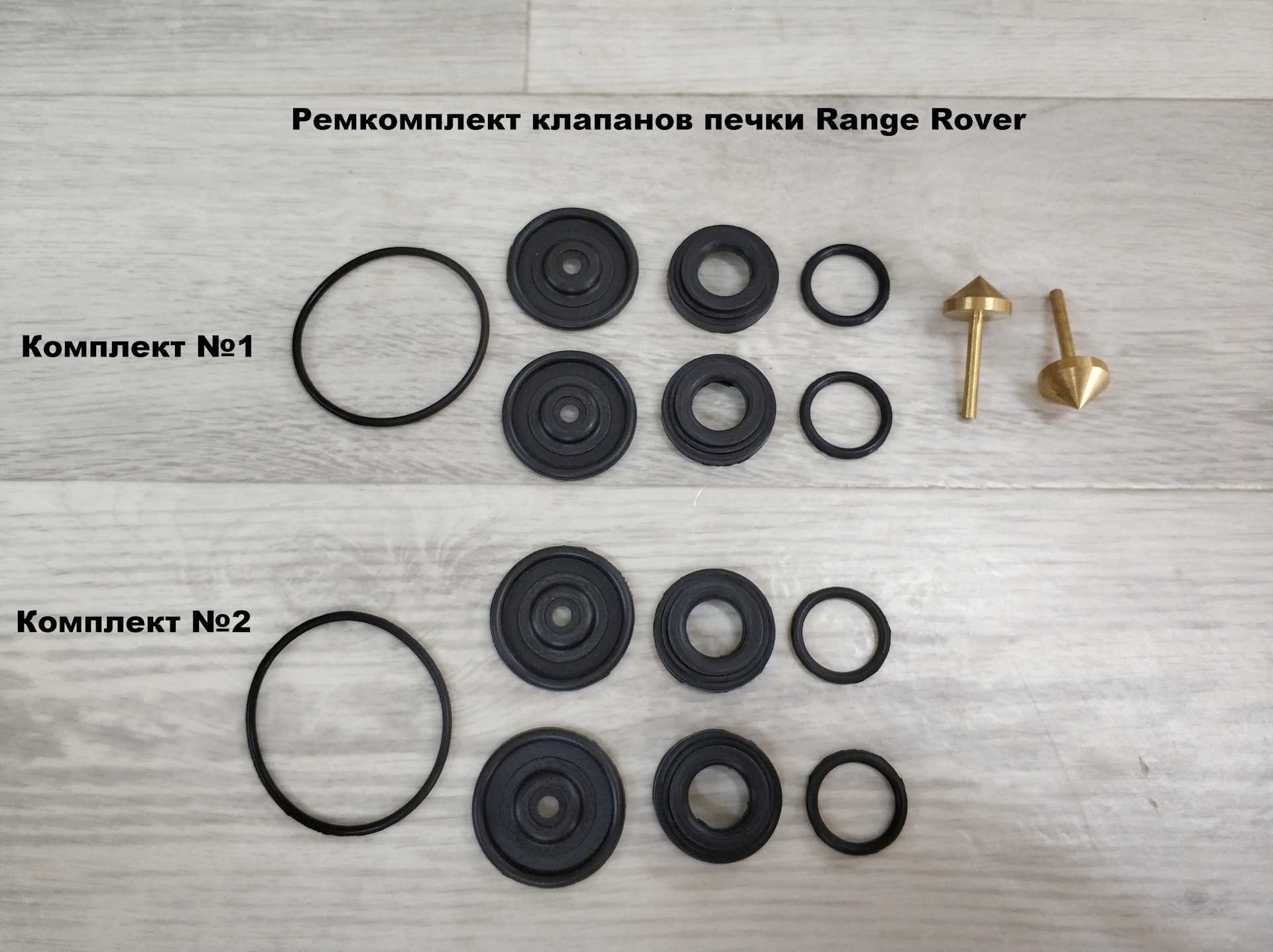 Ремкомплект клапанов печки Range Rover — Bersa-Tools на DRIVE2