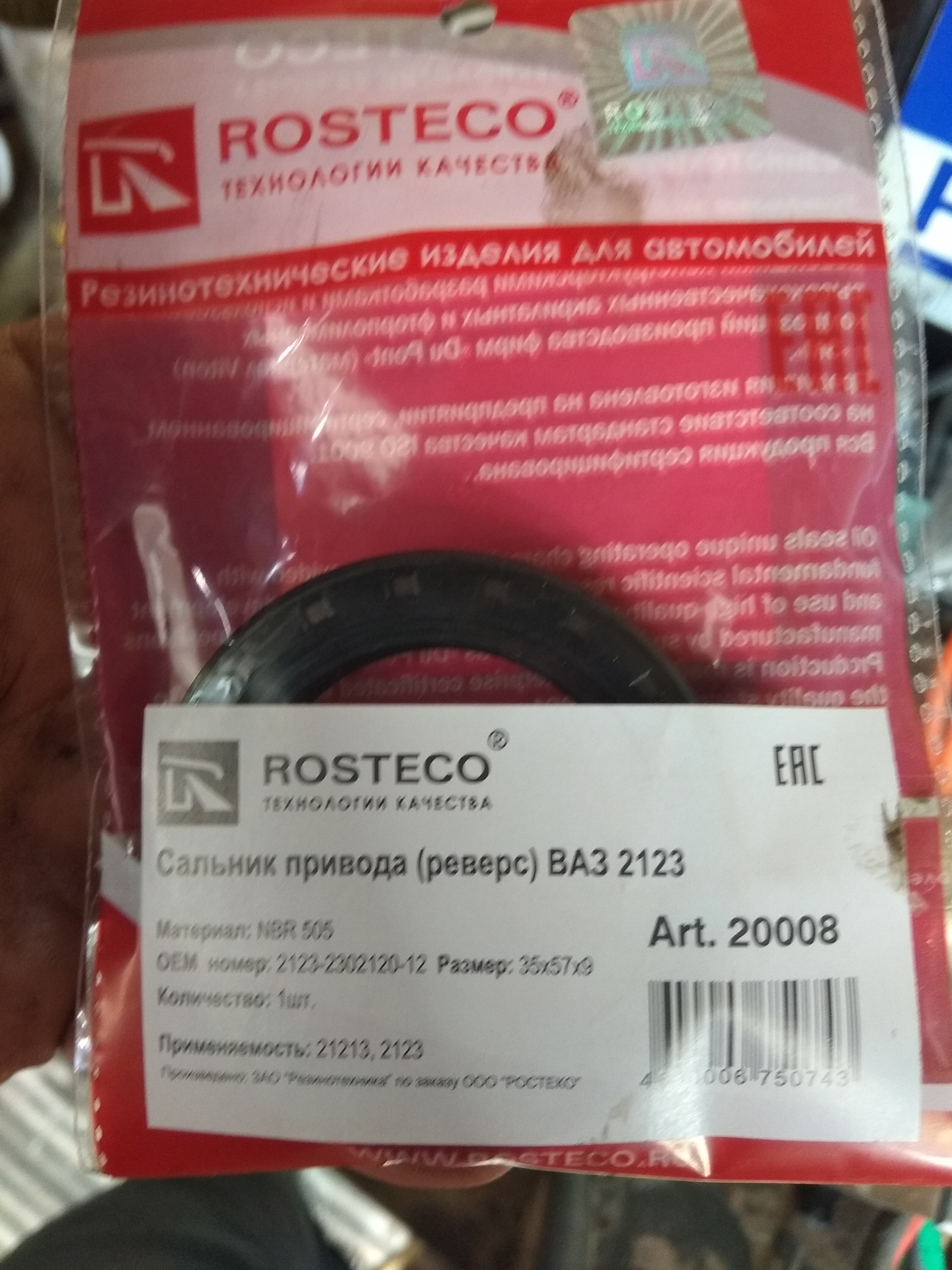 Сальник rosteco. Кольцо кронштейна масляного фильтра 2123 РОСТЕКО комплект. ROSTECO 20008. ROSTECO 21901. Сальник ROSTECO арт. 20008.