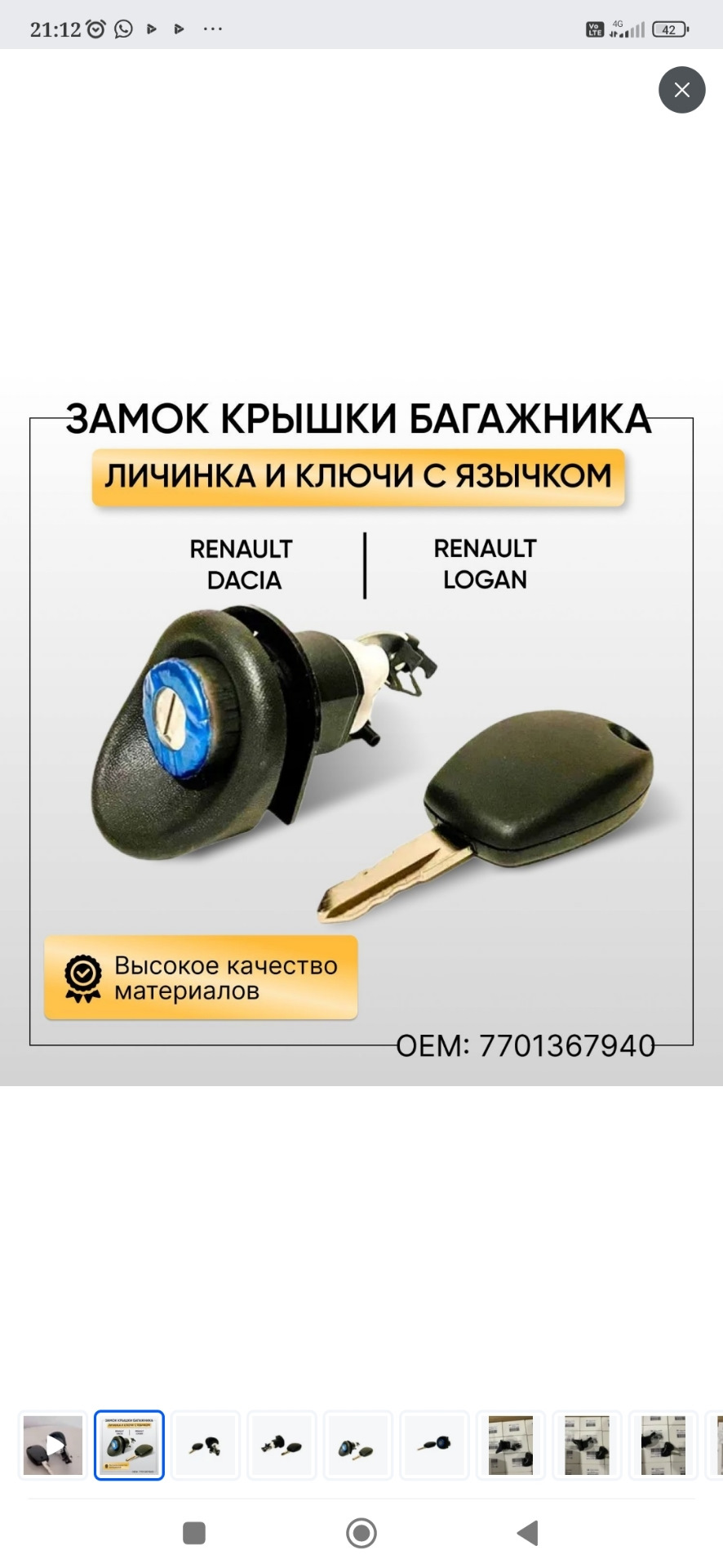 7701367940 Личинка замка багажника RENAULT | Запчасти на DRIVE2