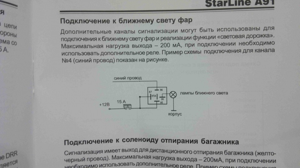 а91 схема подключения