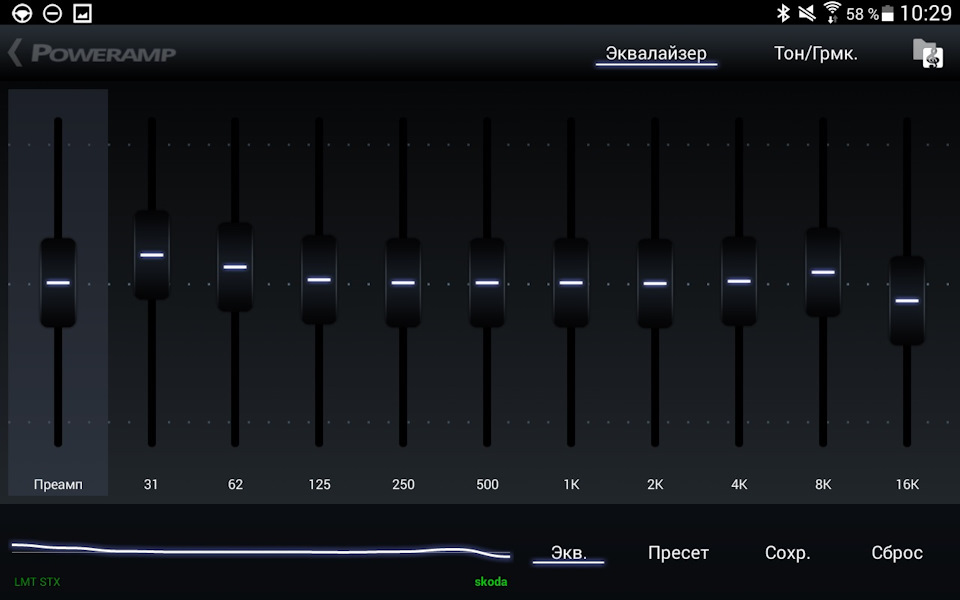 PowerAmp эквалайзер еще подправляет Валеру по звучанию. — Skoda Octavia A7 Mk3