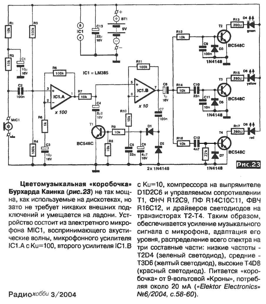 Цветомузыкальная установка схема