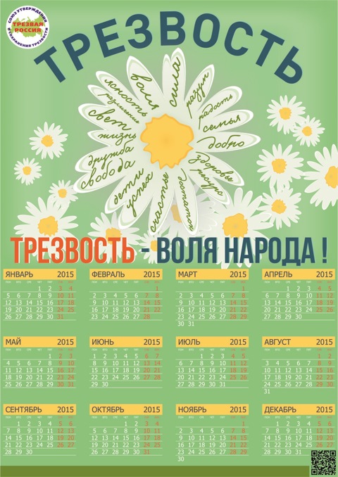 Календарь трезвенников братца иоанна на 2025 год