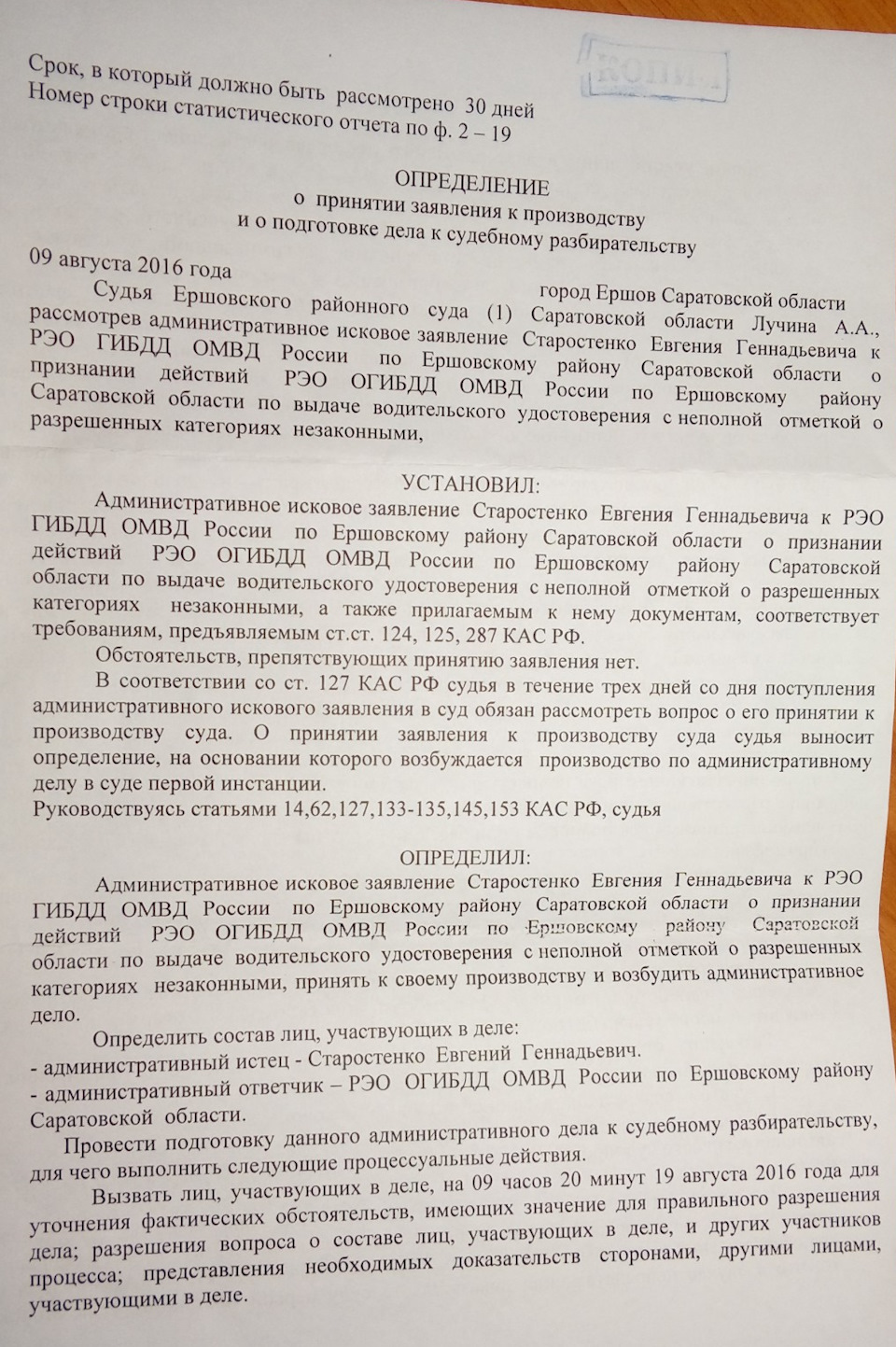 Определение о назначении предварительного судебного заседания образец