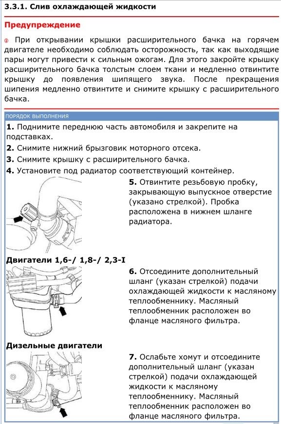 Порядок жидкости. Установка для замены охлаждающей жидкости. Карта замены охлаждающей жидкости. Замена охлаждающей жидкости порядок действий. ТБ при замене охлаждающей жидкости двигателя.