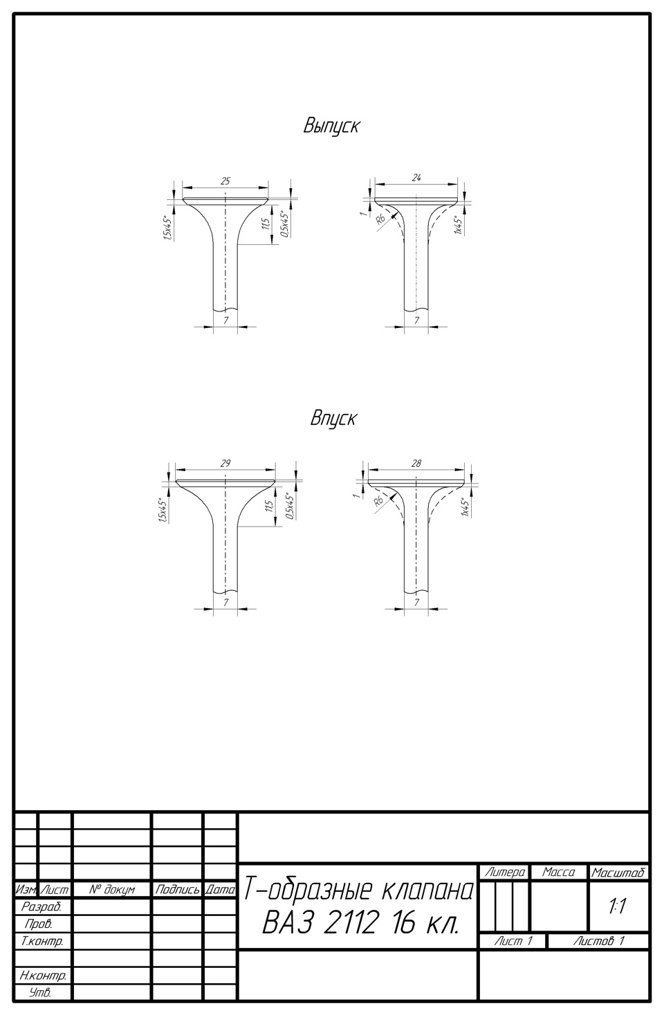 Лёгкие клапана ваз. — Сообщество «Чертежи для Тюнинга» на DRIVE2