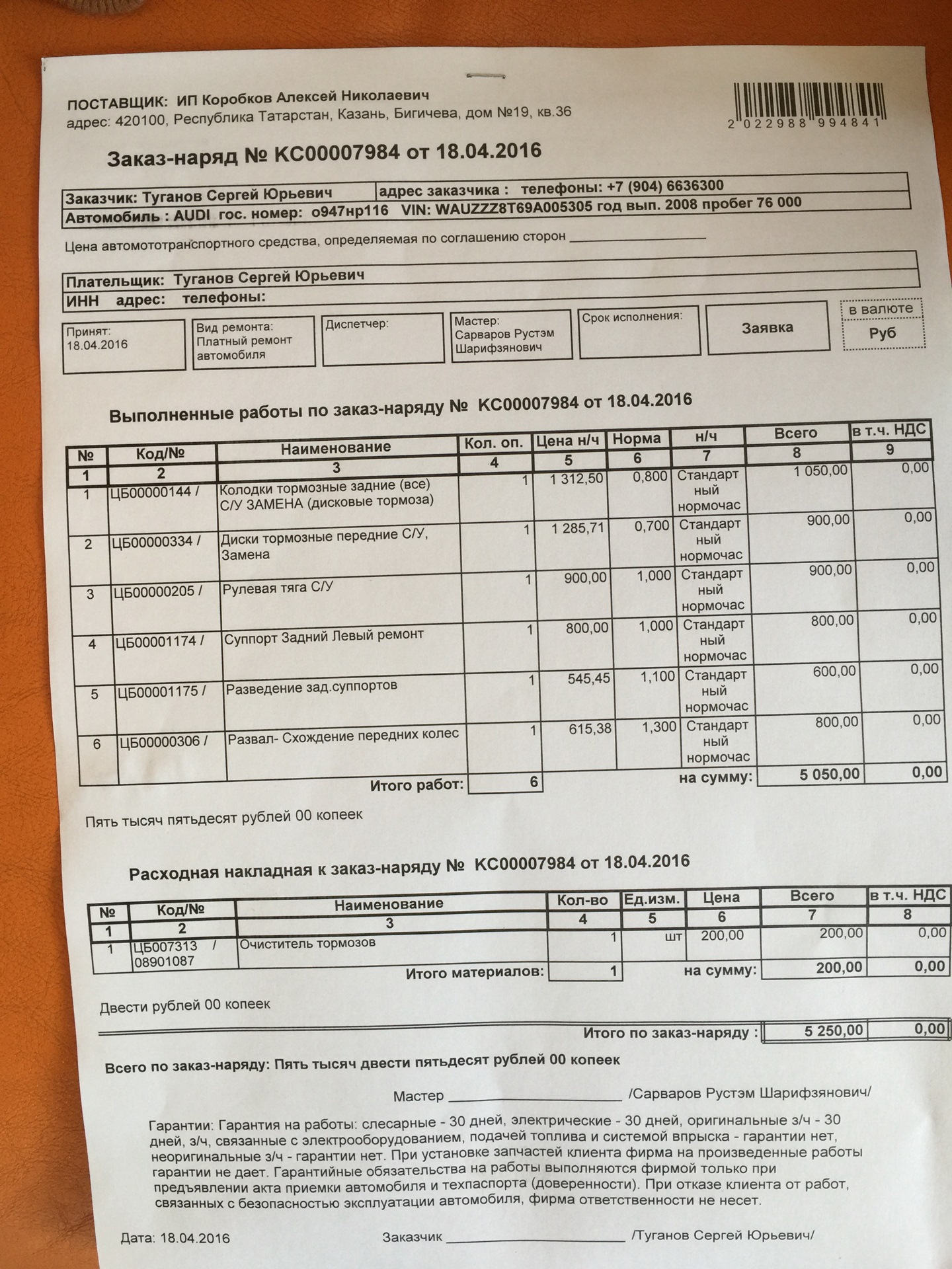 Заказ наряд на кузовной ремонт автомобиля образец