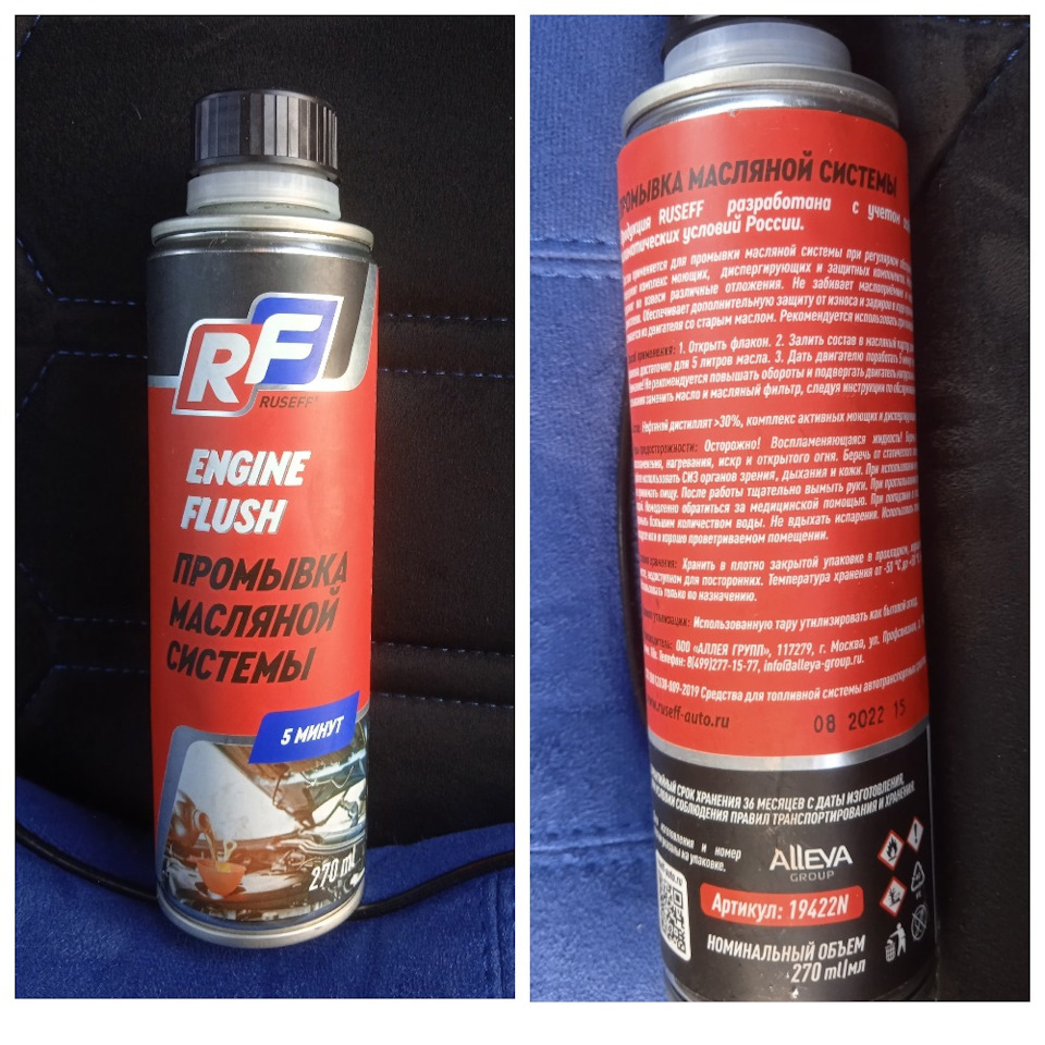 Промывка масляной системы двигателя Ruseff — Chery Tiggo 1