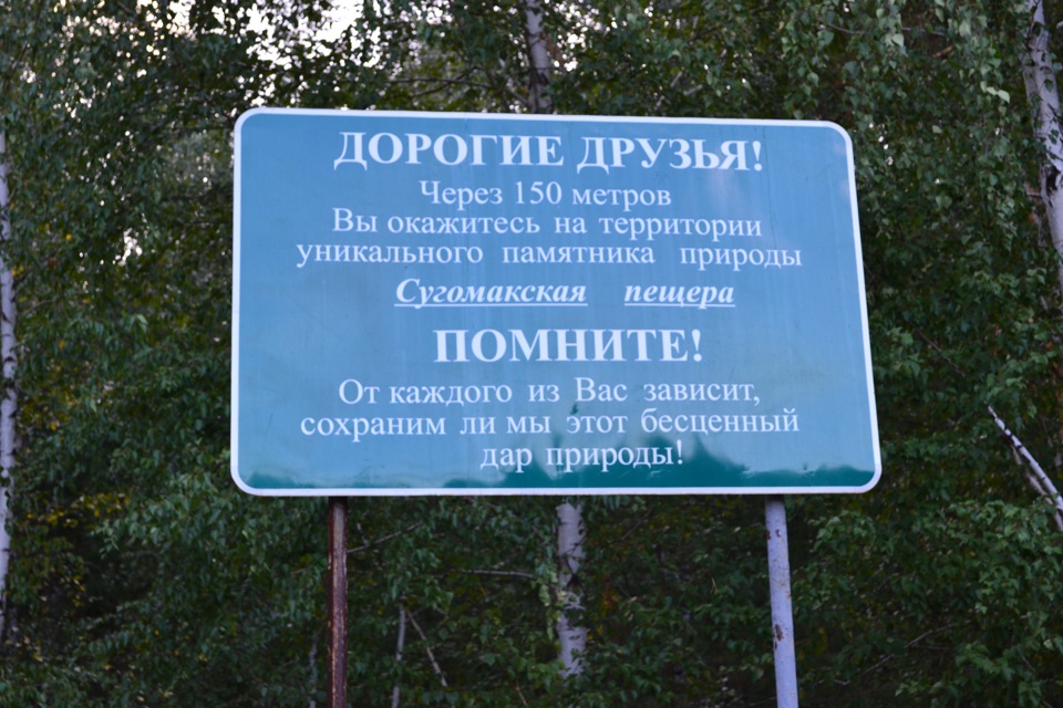 Судя по состоянию пещеры никто не читает эти плакаты — УАЗ Patriot