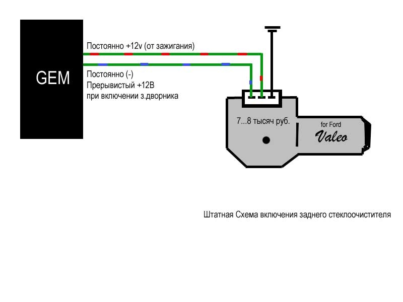 Форд фокус 2 схема стеклоочистителя