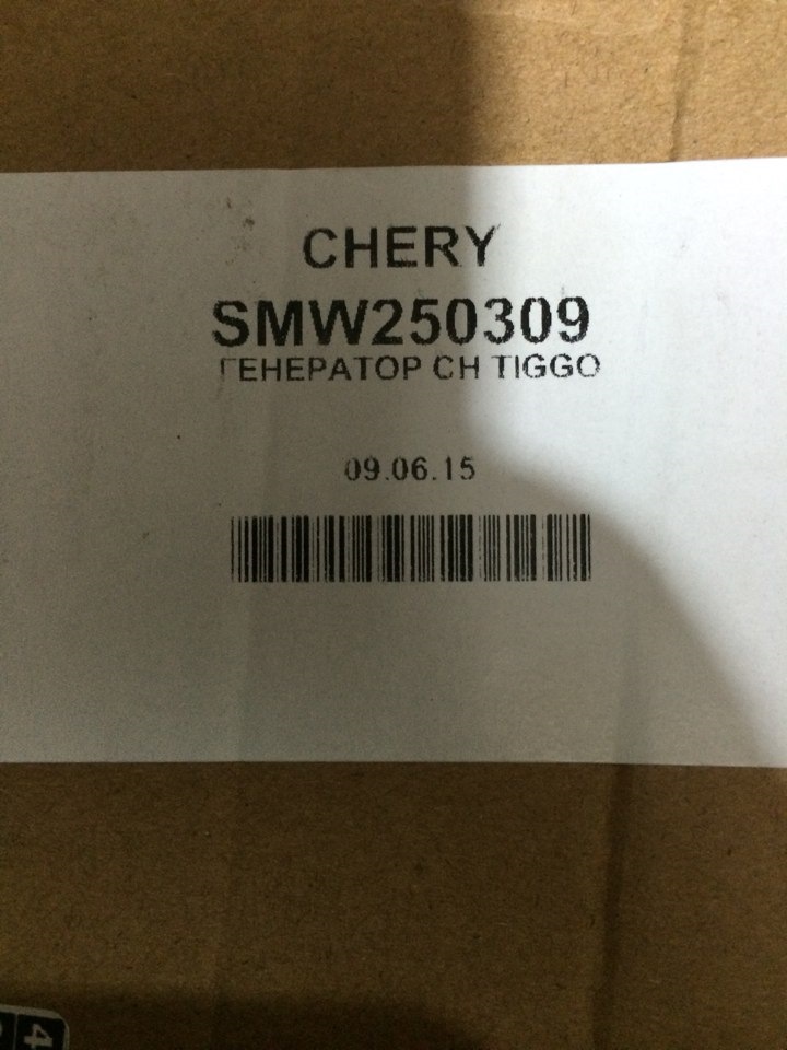 SMW250309 Генератор CHERY | Запчасти на DRIVE2