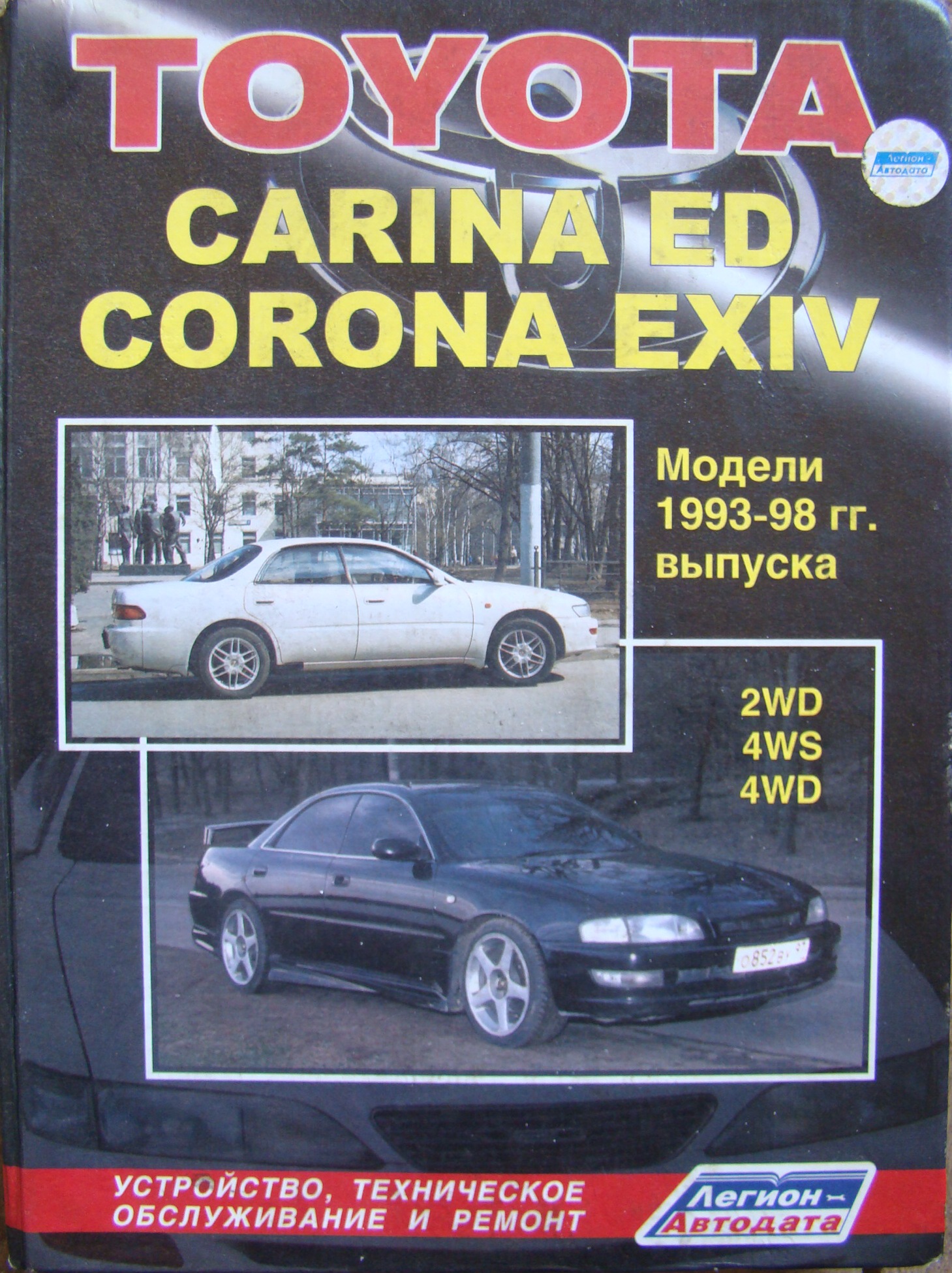 Valve Cover Opening - Toyota Carina ED 20 L 1994