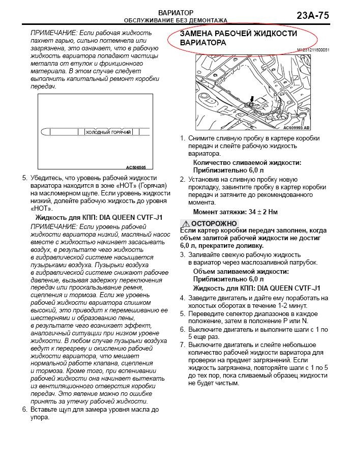 Что нужно для замены масла в вариаторе лансер 10