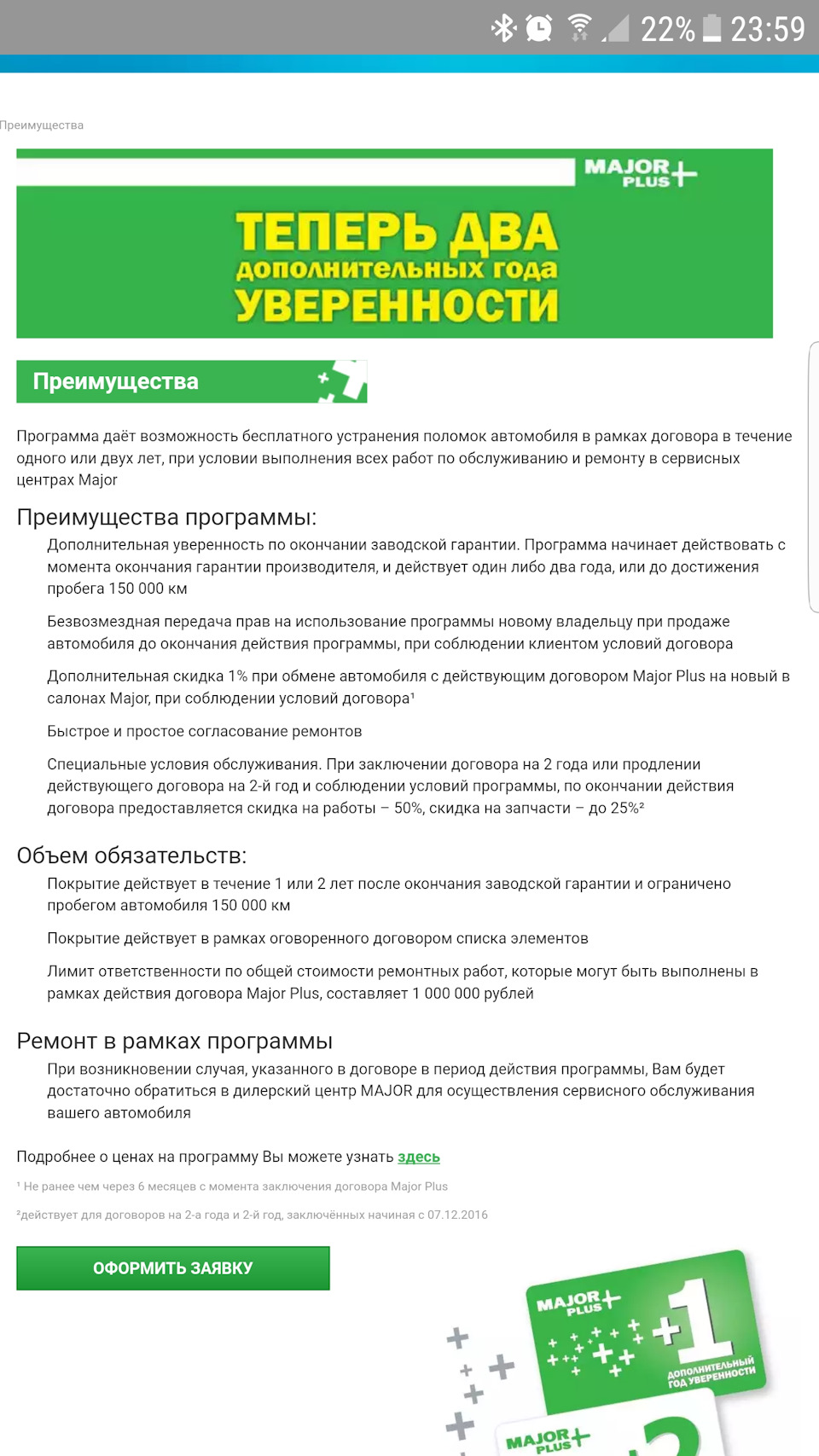 Поделитесь опытом продления гарантии — Major plus и другие — Volkswagen  Passat B8, 1,4 л, 2015 года | другое | DRIVE2