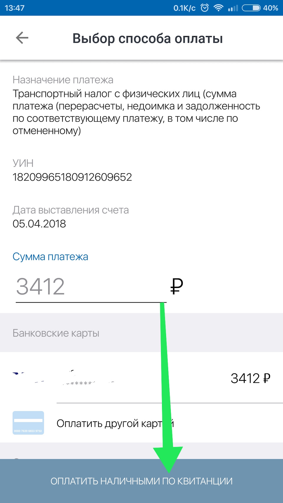 Как оплачивать транспортный налог по частям. Инструкция. — DRIVE2