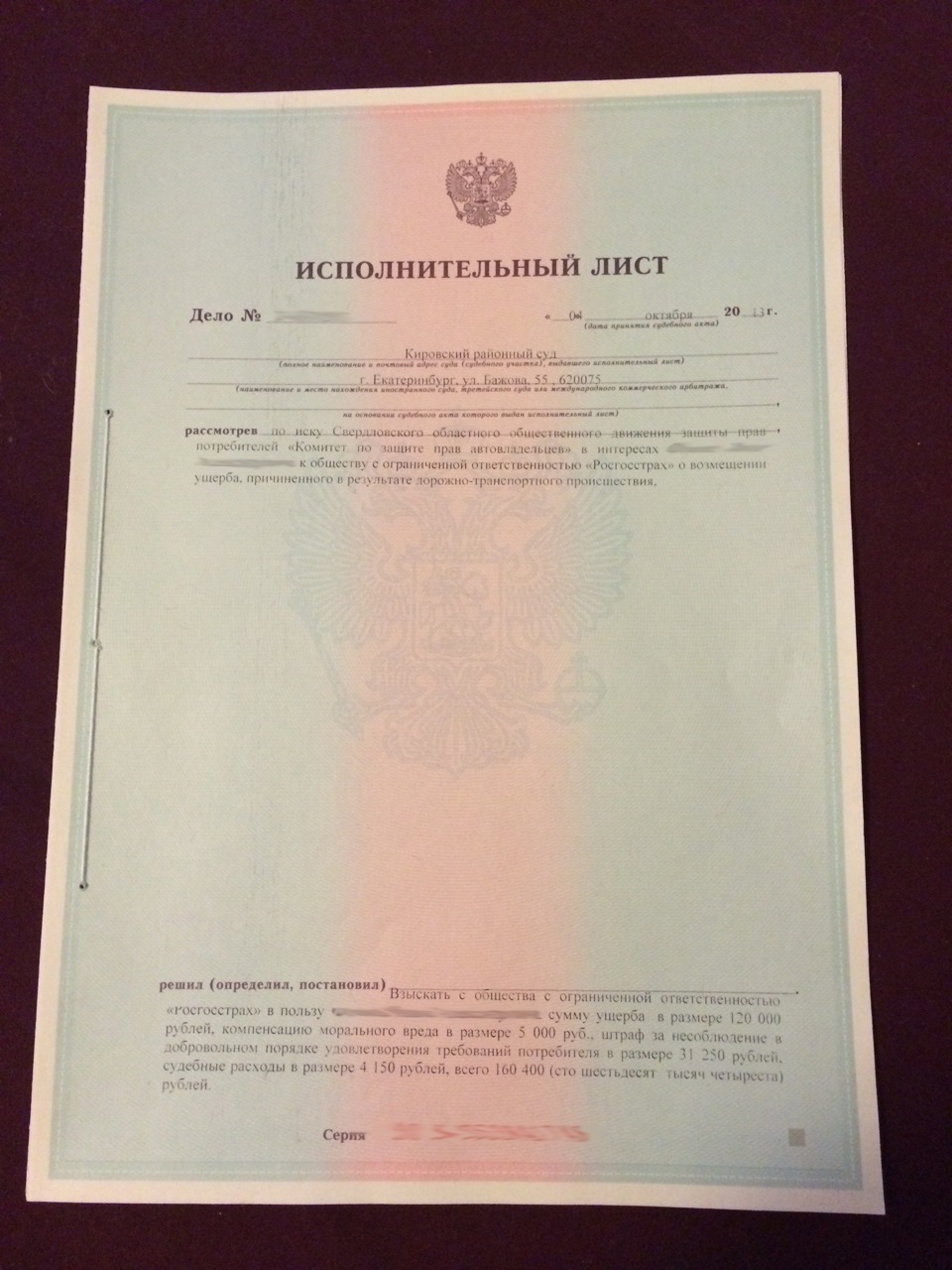 Исполнительный лист в арбитражном процессе. Исполнительный лист пустой. Форма исполнительного листа. Исполнительный лист бланк.