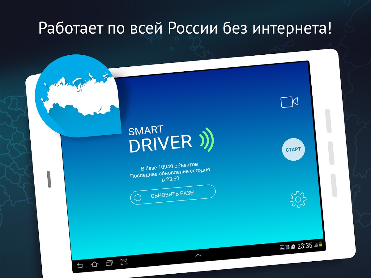 Internet driver. Смарт драйвер. Smart Driver для андроид. Программа смарт драйвер. Антирадар Smart Driver премиум (версия для андроид).