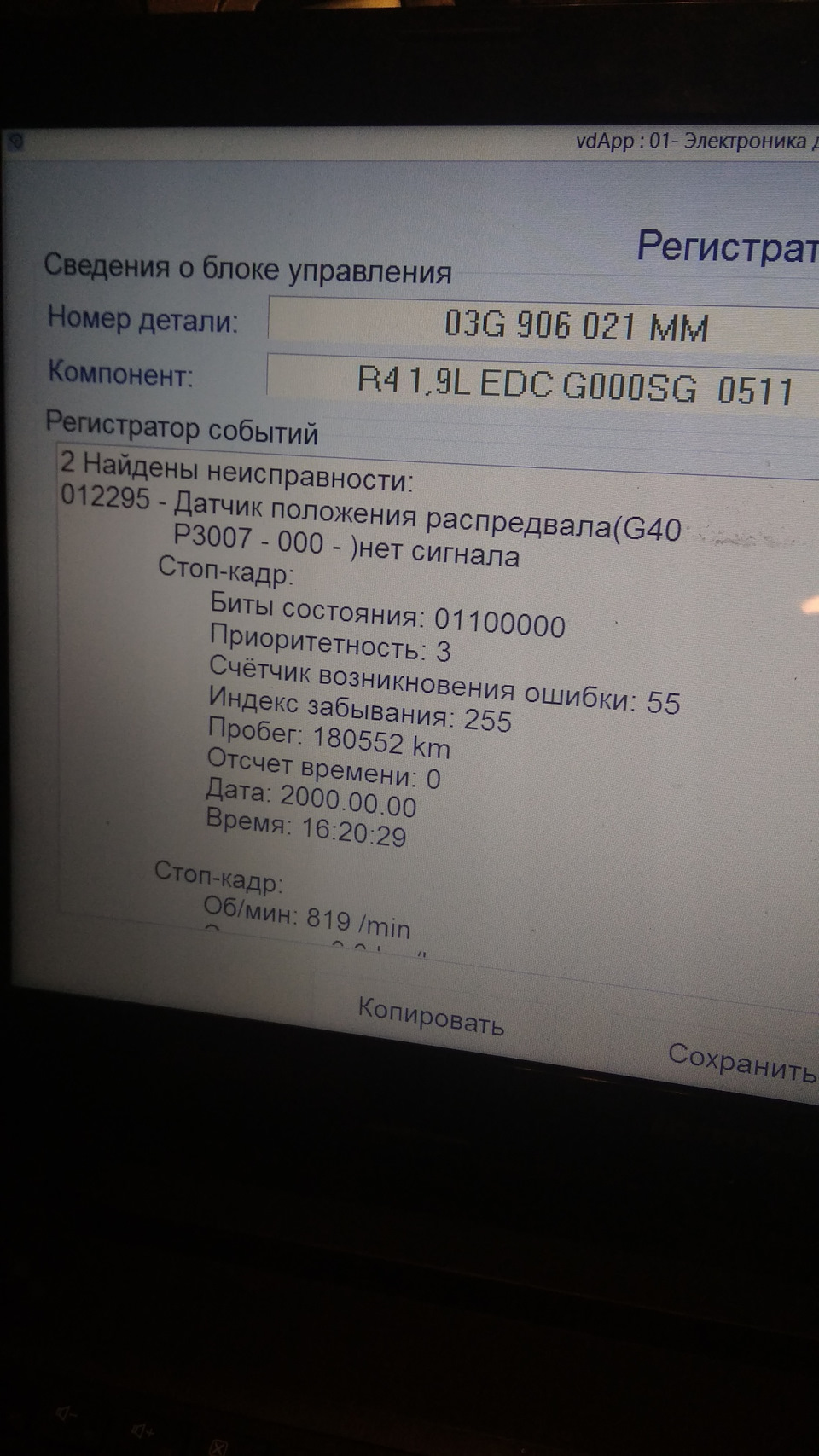 Фольксваген Туран 1.9 BXE плохо заводился на холодную и на горячую. Решение  проблемы) — Volkswagen Touran (1G), 1,9 л, 2008 года | поломка | DRIVE2