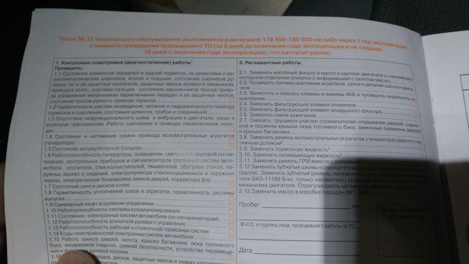 Фото в бортжурнале Lada Vesta (1G). Запчасти на фото: A0000180500